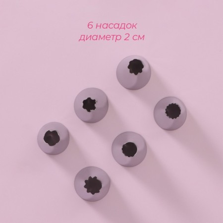 Set of confectionery share "Dabble", 9 items: 2 bags, adapter, 6 nozzles, mix nozzles-2