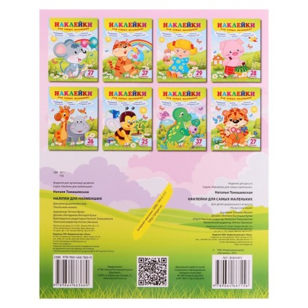 Stickers "for the smallest. Dinosaur ", 12 pages-2