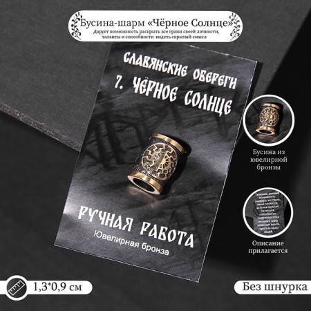 Busina-charm from jewelry bronze "Black Sun"-1