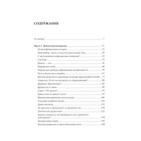 Money under control. Alyautdinov Sh.-1