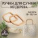 Handles for the bag wooden, 12 × 12.9 cm, 2 pcs, beige color