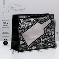 Gift package laminated with a plastic window, packaging, “Cool man”, 32.5 x 26.5 x 13.5 cm
