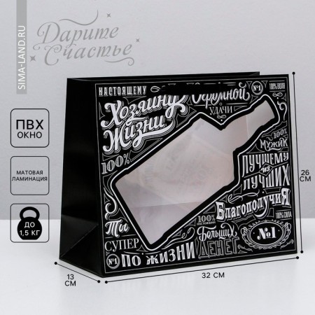 Gift package laminated with a plastic window, packaging, “Cool man”, 32.5 x 26.5 x 13.5 cm