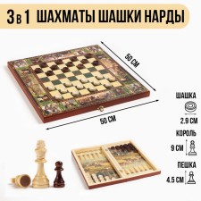 Настольная игра 3 в 1 "Бородино": шахматы, шашки, нарды, деревянные большие 50 х 50 см
