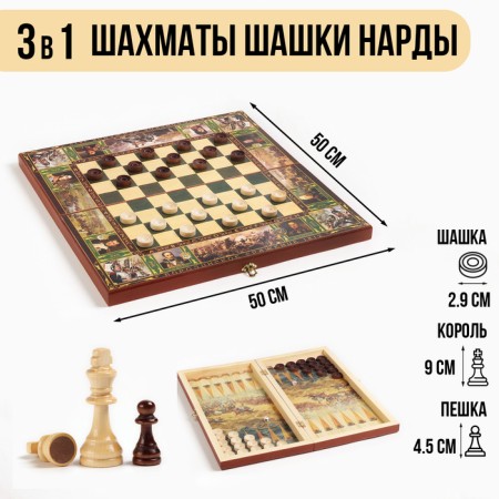 Board game 3 in 1 "Borodino": chess, checkers, backgammon, board wood 50 x 50 cm