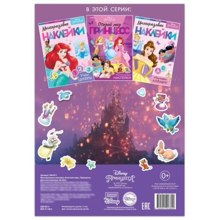 Reusable stickers "in the Summer Garden", A4 format, princesses-3