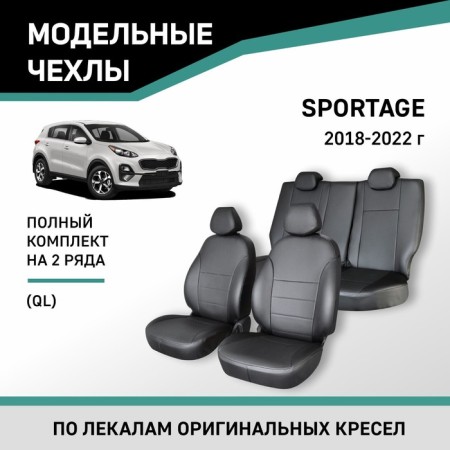 Autoshekhly for Kia Sportage (QL), 2018-2022, eco-leather black