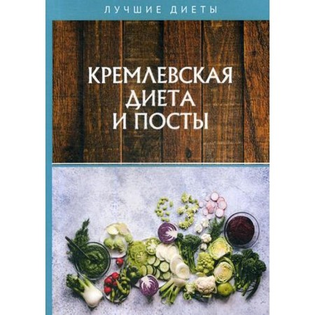 Kremlin diet and posts. Abramov D.