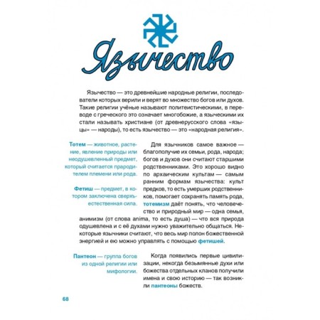 Believe, not the Very. Book-Test on Religions and Philosophy. Kuropatkina O.-2