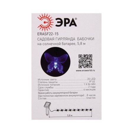 Garland Garden era on the solar battery "Butterflies" LED, IP54-15