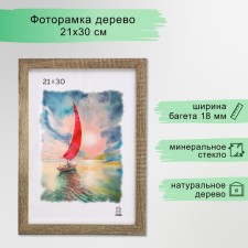 Фоторамка МДФ 21х30 см (104)