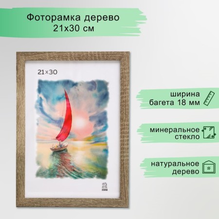 Photo frame MDF 21x30 cm (104)