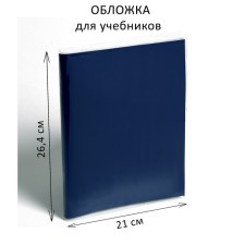 PVC cover 265 x 415 mm, 100 μm, for Peterson textbooks