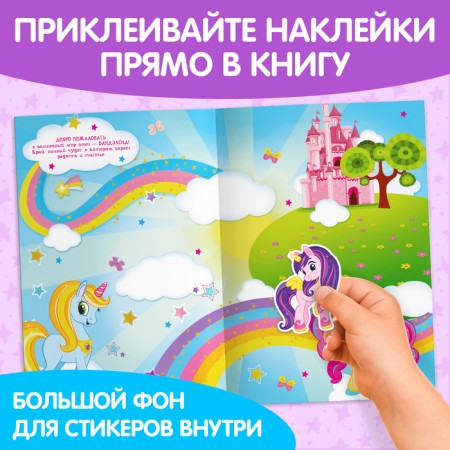 Stickers reusable "Pony World", A4 format-4