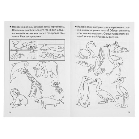 Workbook for children 4-5 years old “Acquaintance with the outside world”, Bortnikova E.-3