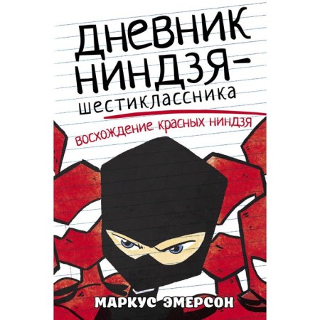 Ninja-classmate diary. The ascent of the red ninja. Emerson M.