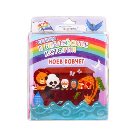 Pull out into the biblical stories. Noah's ark