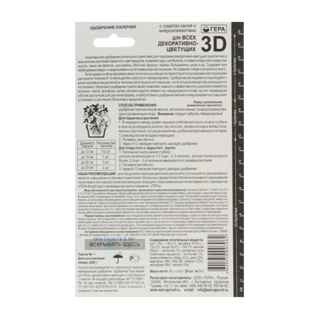 Fertilizer "Hera 3D" for decorative-flowering, sticks, 60 g-2