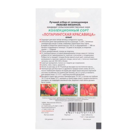 Seeds Tomat "Lorraine Beauty", 5 pcs-1