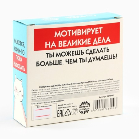Marshmallow "Pendalin" in the box, 55 g.-3