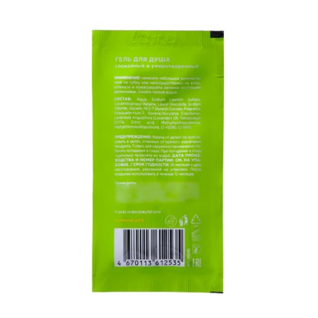 Shower gel My muse is calm and pacified, 20 ml-1