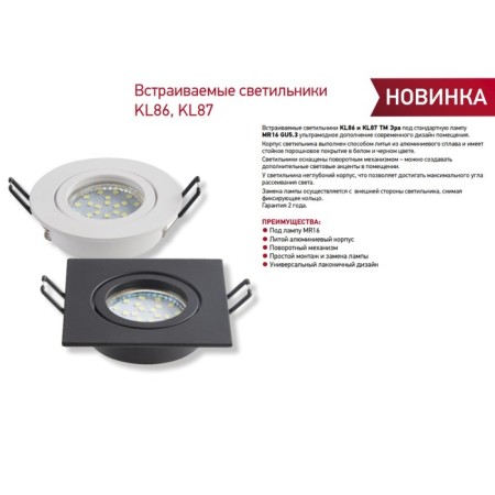 Lamp Built -in era KL86, IP20, 50W, 84x21 mm, black color black