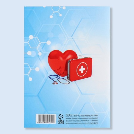 A6 preventive vaccination certificate, medicine, 24 pages-16