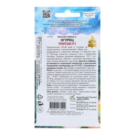 Cucumber seeds "Triton F1", 8 pcs-1