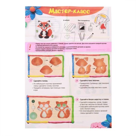 Set for creativity. Mug for decorating polymer clay "Fun Fox" 300 ml-5