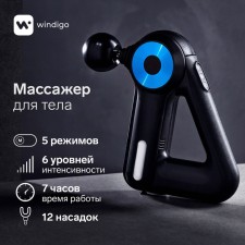 Body massage Windigo LEM-11, percussion, 25 watts, 12 nozzles, 5 modes, black