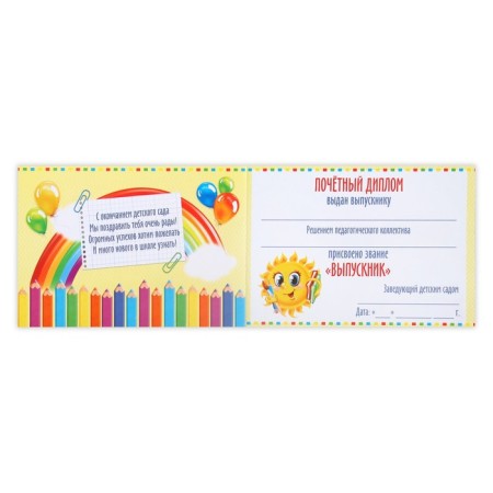 Diploma for the graduation "Graduate of kindergarten", A5, 210 gr/sq.m-2