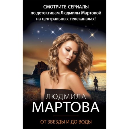 From a star to water. Martova L.