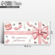 Envelope for money 