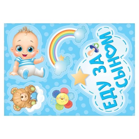 A set of magnets for a car "Driving for my son", for discharge