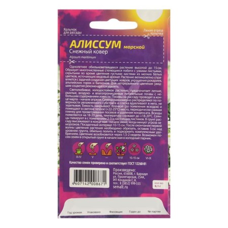 Alissum flowers "Snow Carpet", this. Alt, c/p, 0.1 g-1
