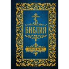 Bible. New Testament