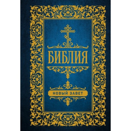 Bible. New Testament