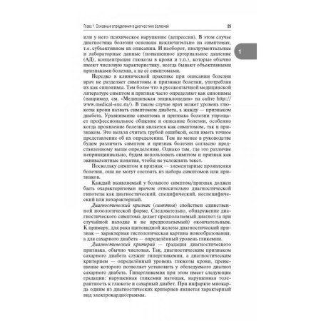 Endocrinology: Guide for doctors. Dryal A.-3