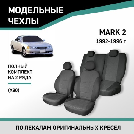 Autorekhly for Toyota Mark II (X90), 1992-1996, Jacquard
