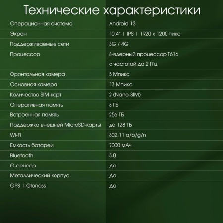 Digma Pro Hit 104 T616 (1.6) 8C RAM8GB ROM256GB 10.1 "IPS 1920x1200 3G Android 1 106688-7