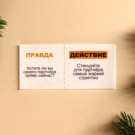 Waffle paper “I'm ready for everything” in the envelope, truth or action, 1 pc. (18+)-1
