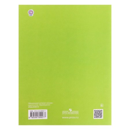Workbook. GEF. The surrounding world, new design, grade 1, No. 2. Ivchenkova G. G.-2