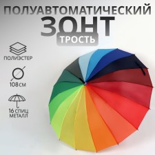 Umbrella - a semiautomatic “rainbow mood” cane, Eponge, 16 spokes, r = 48 cm, multi -colored