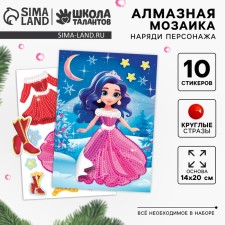 New Year! Diamond mosaic with partial filling for children. Dress the character 