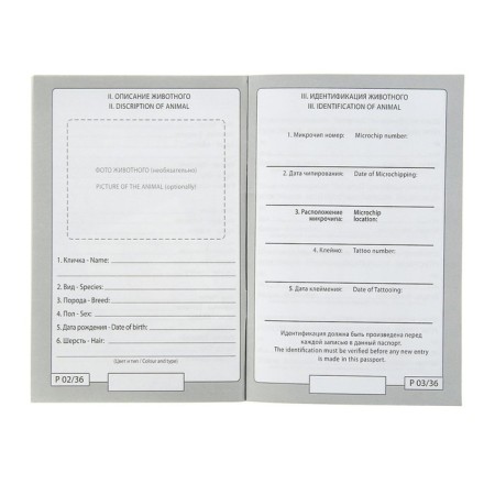 Veterinary Passport International "Super Star"-8