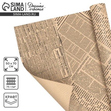 Paper packaging craft "Newspapers", 50 x 70 cm-3
