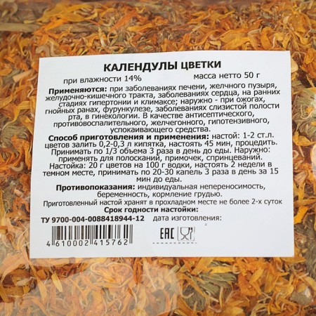 Herbal collection of calendula flowers, 50 g-2