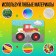 Set for creativity "sticky foundation. Monster Truck "
