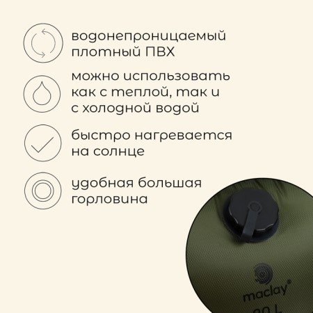 Tourist shower, 20 l-1
