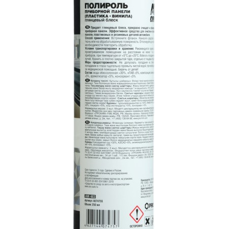 AVS polish, for the dashboard, glossy, trigger, 250 ml-4